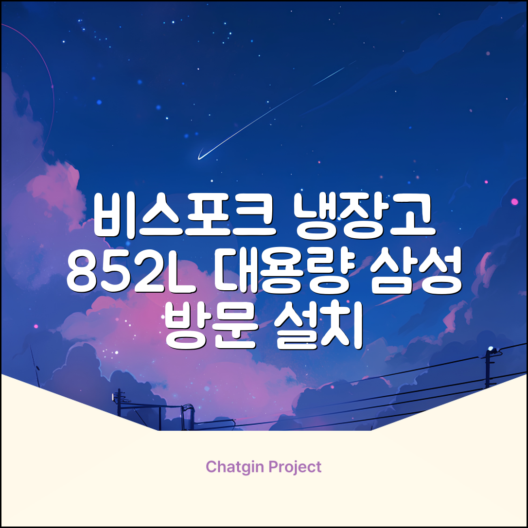 [색상선택형] 삼성전자 비스포크 852L 2도어 양문형 냉장고 방문설치, RS84DB5002CW 추천 리뷰