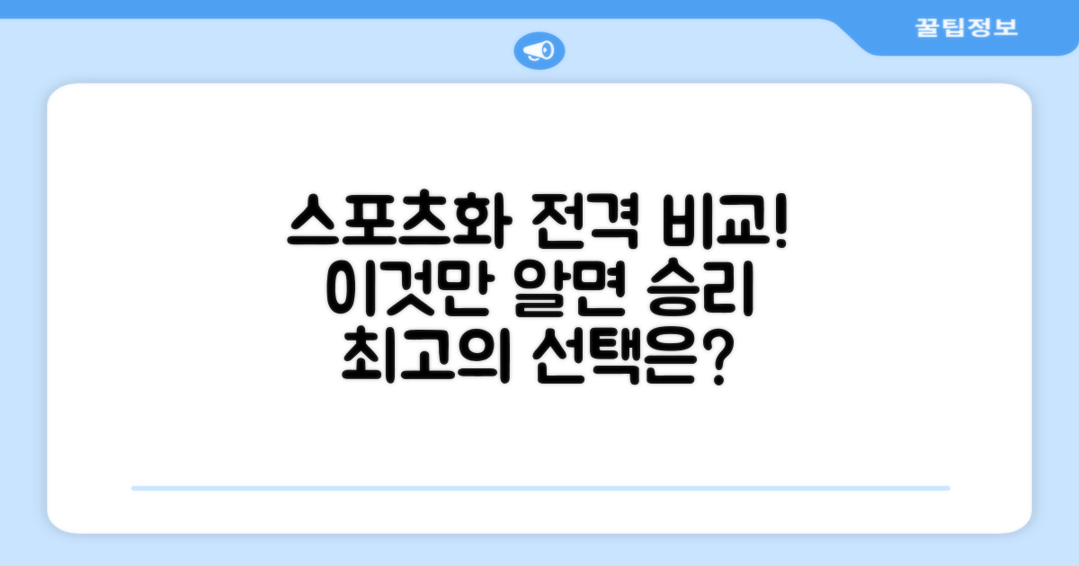 다른 스포츠화와 비교