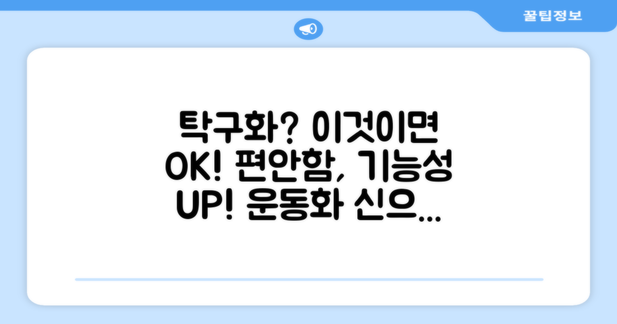 탁구화로도 손색없는 이유