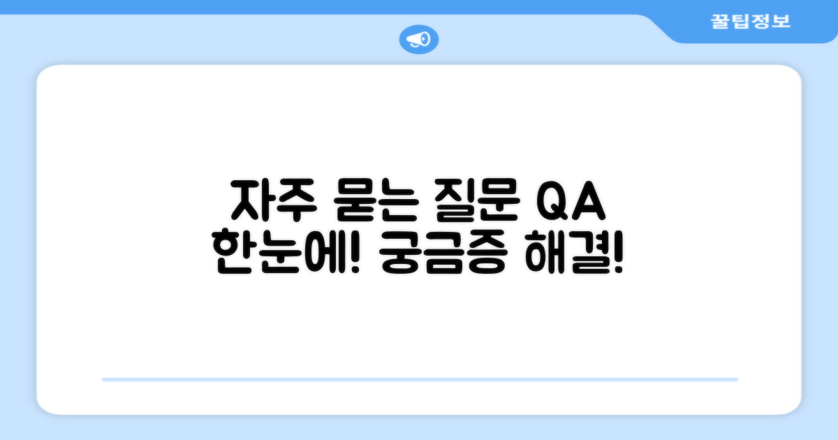 자주 묻는 질문