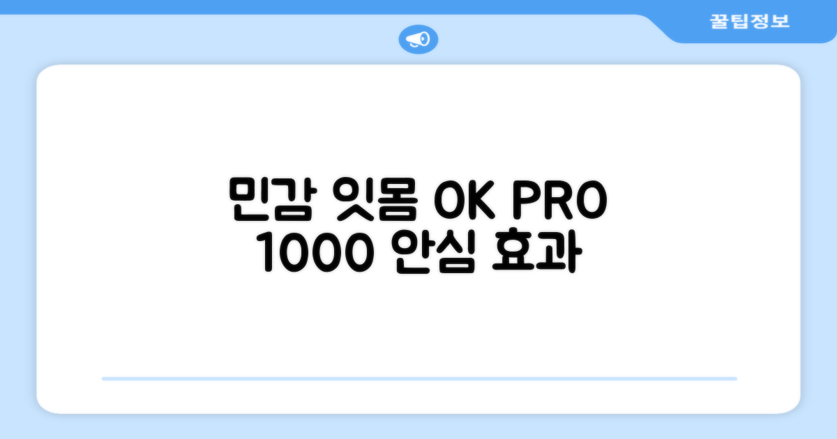민감한 잇몸도 안심, PRO 1000