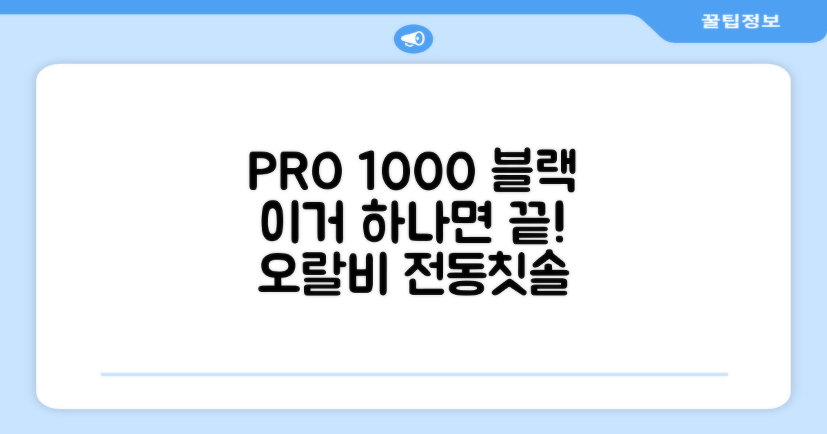오랄비 전동칫솔, PRO 1000, 블랙, 1개 추천 리뷰