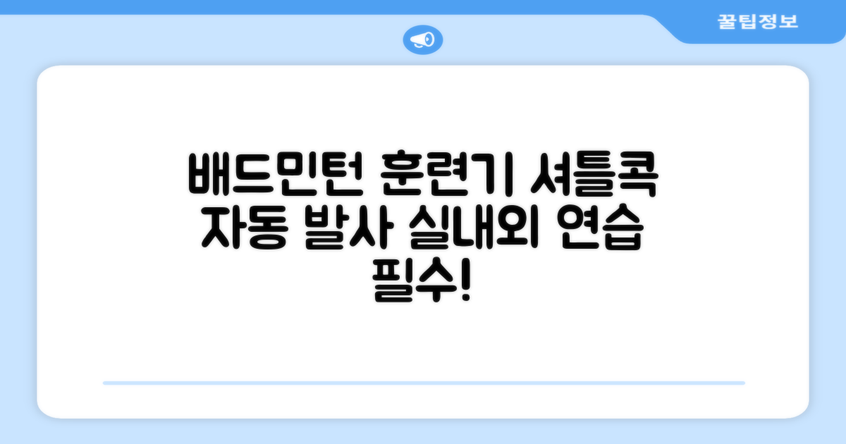배드민턴 수동 발사기 연습용 셔틀 피더 실내외 훈련기 셔틀콕 피더기, 1개 추천 리뷰