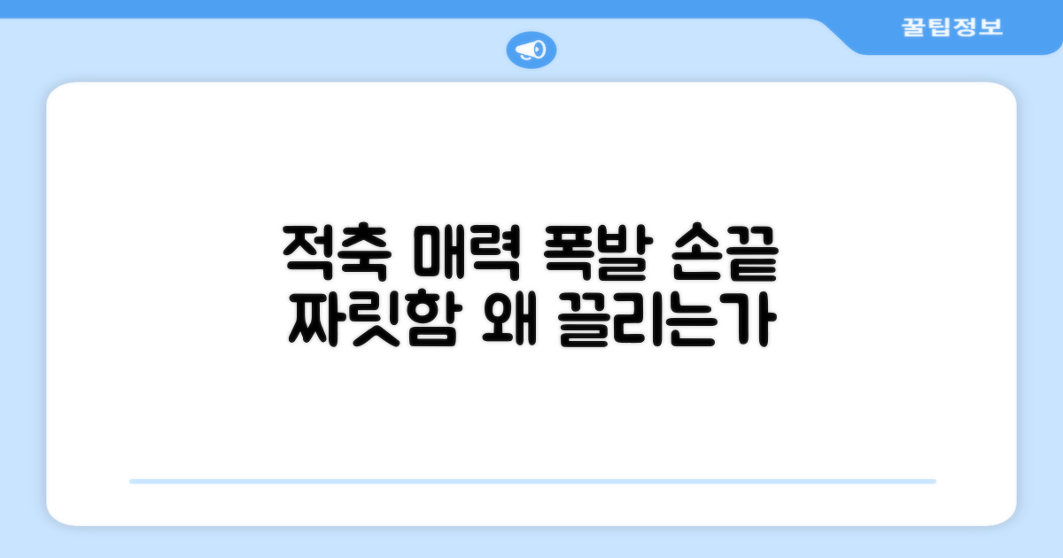 적축의 매력, 왜 끌리는가?