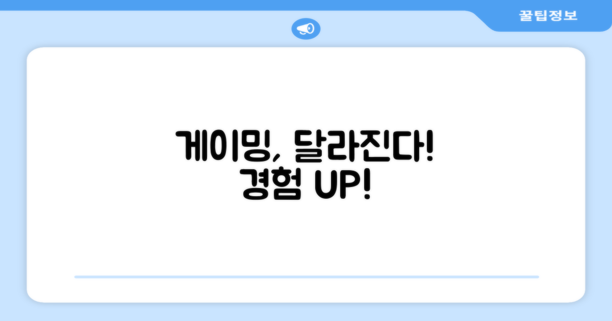 게이밍 경험, 어떻게 달라질까?