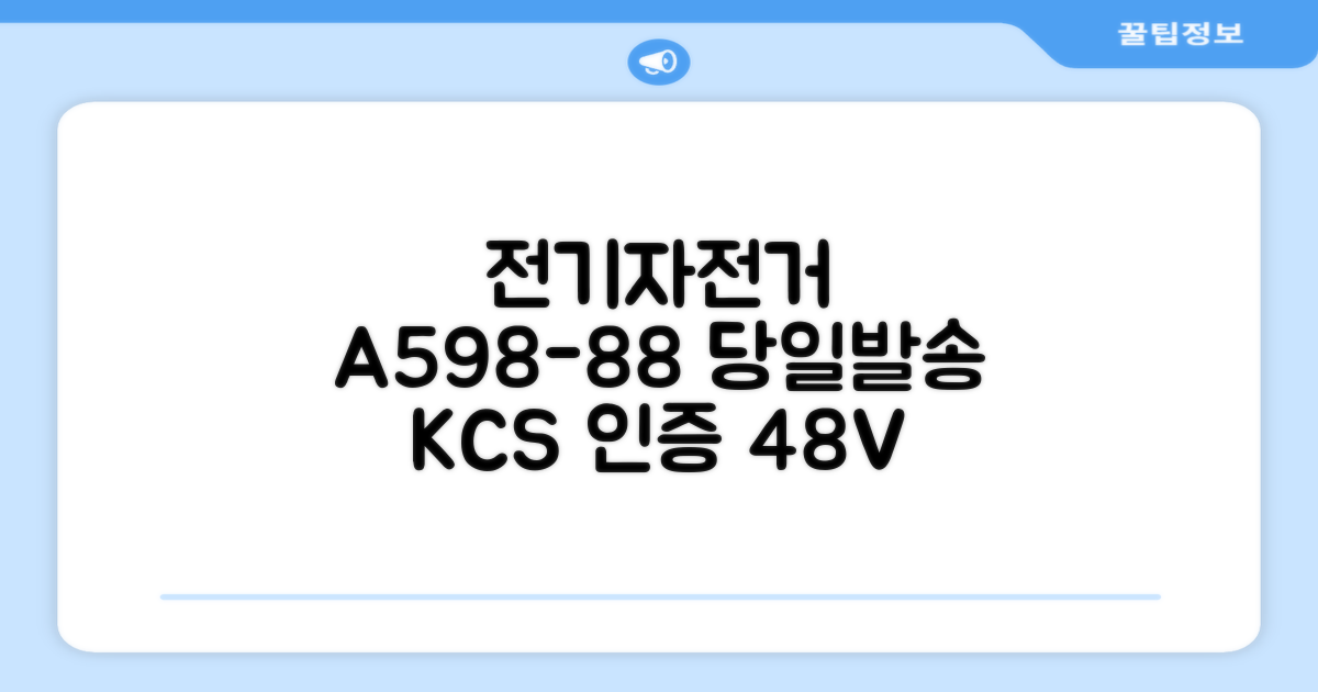 국내당일발송 전기자전거 KCS 안전인증 48V 450W 15.6Ah 전동자전거 A598-88, M2 × 경량스틸 추천 리뷰