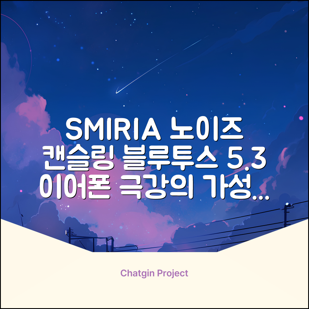 SMIRIA 노이즈 캔슬링 무선 이어폰 블루투스 5.3 자동 페어링 방수 배터리 잔량 확인, 블랙 추천 리뷰