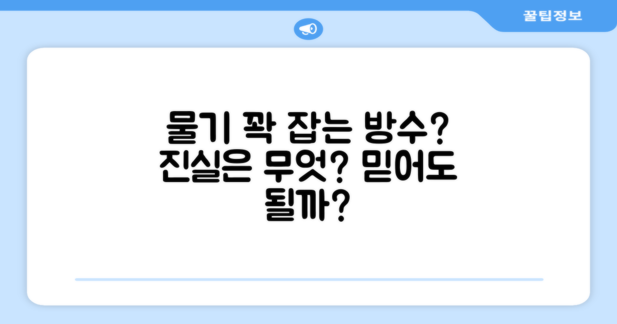 방수 기능, 얼마나 믿을 수 있을까?