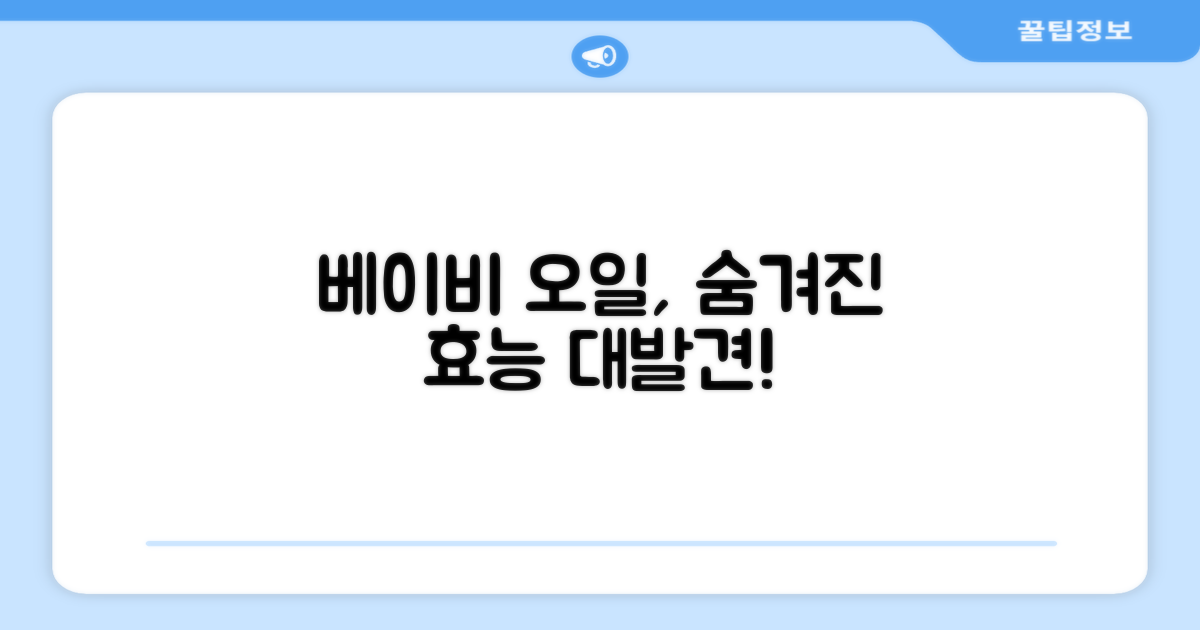 베이비 오일, 활용의 재발견