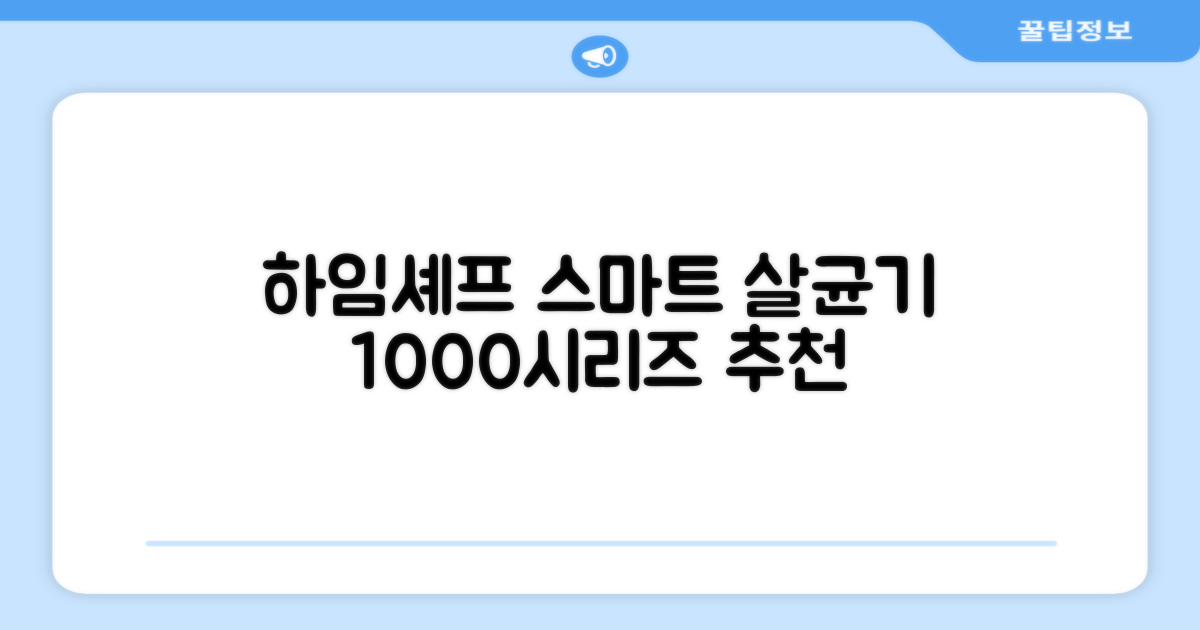 하임셰프 완전자동 음성안내 스마트 식기살균건조기 1000시리즈 추천 리뷰