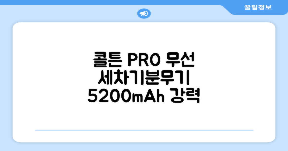 콜튼 초강력 고압세척기 PRO 무선 고압세차기 농약살포기 농약분무기 5200mAh, 네츄럴화이트PRO 추천 리뷰