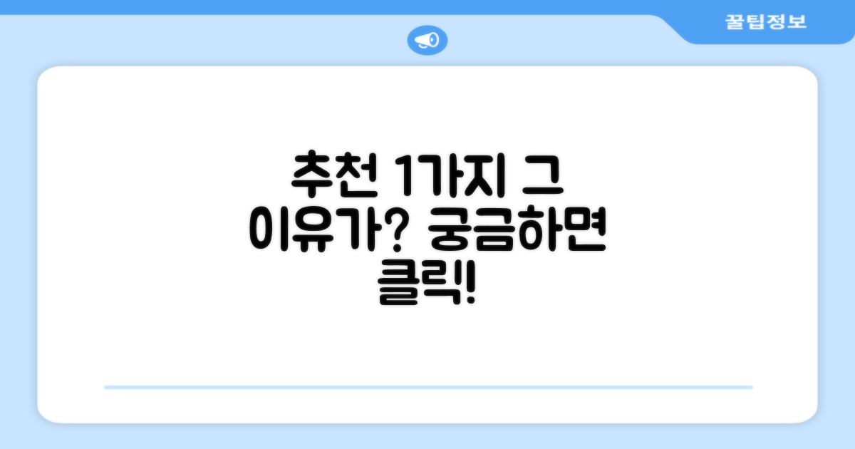 1개 추천, 그 이유는 무엇일까?