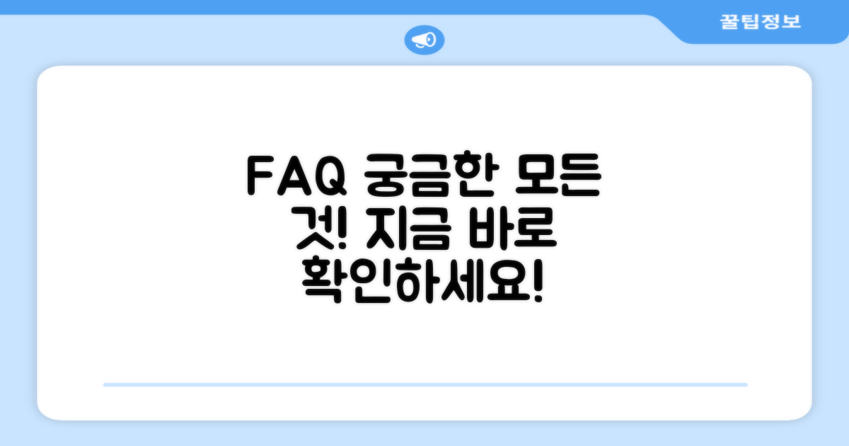 자주 묻는 질문