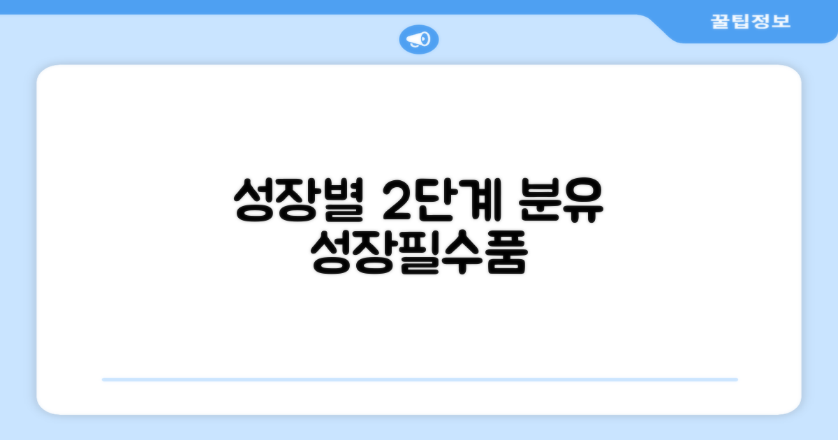 2단계 분유, 성장 단계별 고려 사항