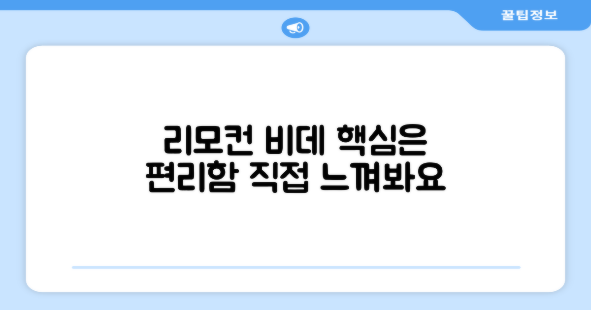 리모컨 비데, 편리함을 직접 느껴봐요