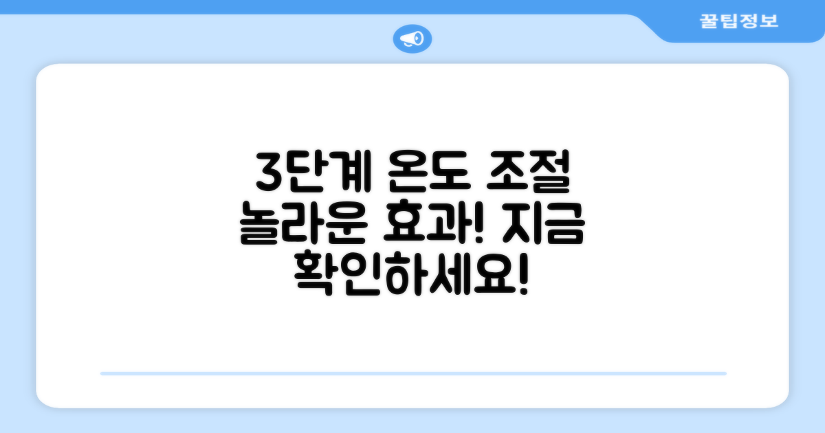 3가지 온도 조절