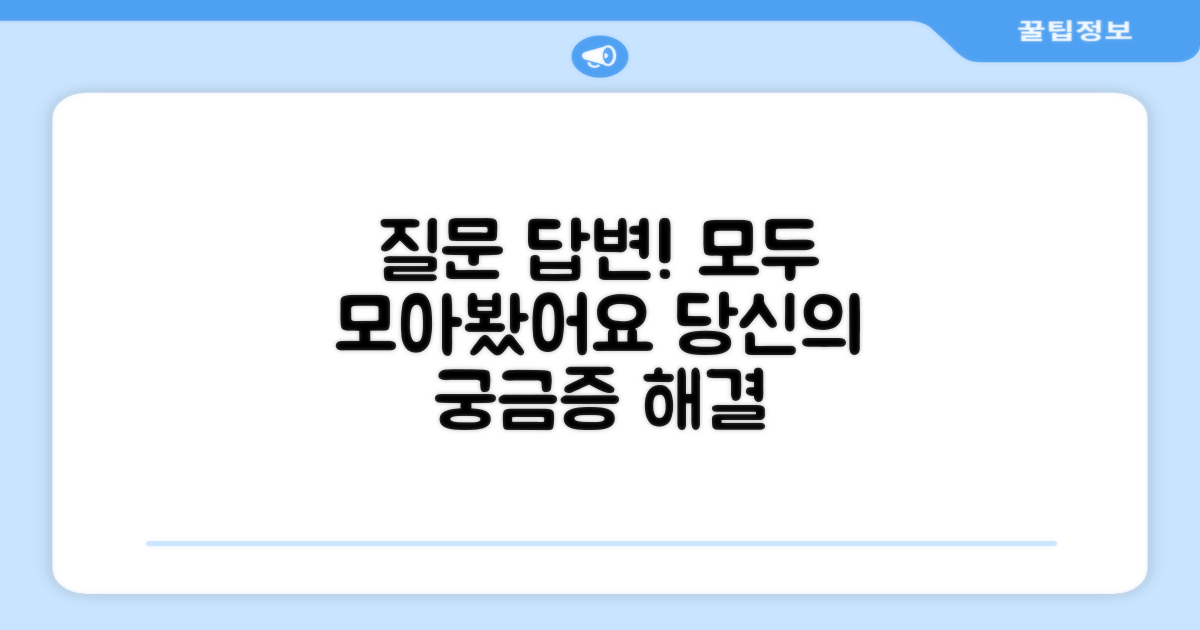자주 묻는 질문