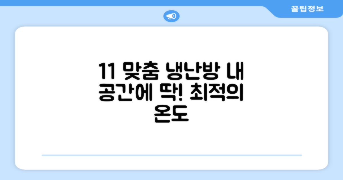 1대1 맞춤 냉난방