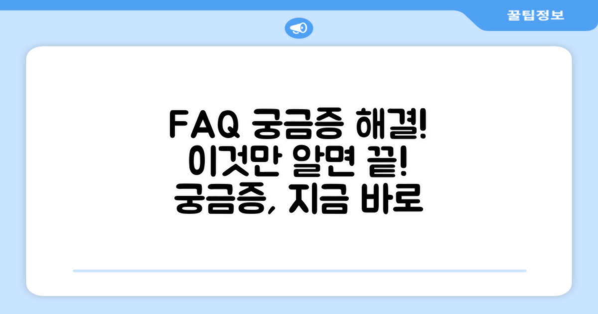 자주 묻는 질문