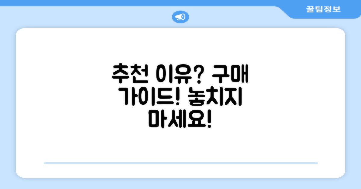 추천 이유 및 구매 가이드