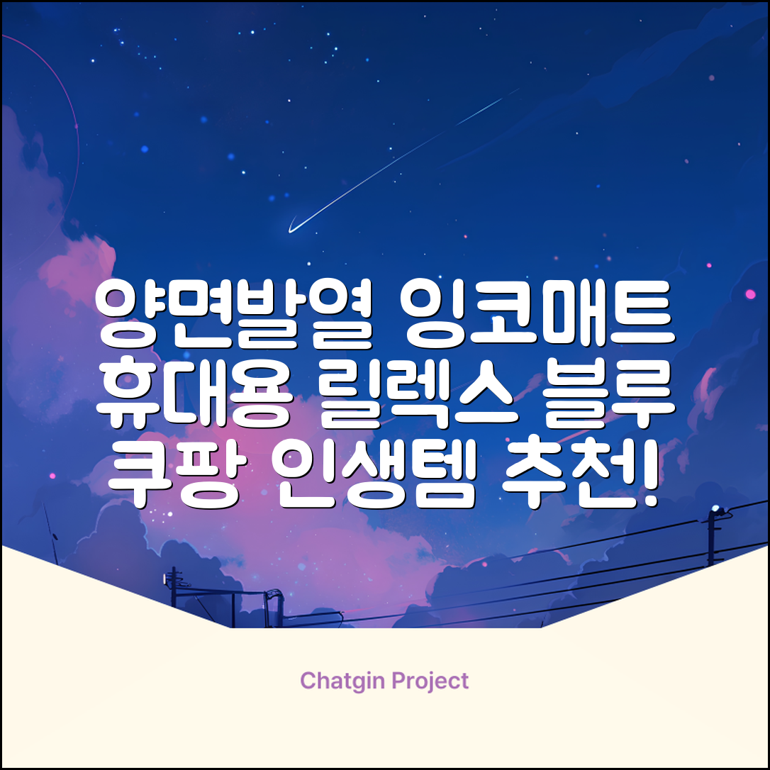 잉코 스웨이드 양면발열 휴대용 전기매트 I-S701, 릴렉스 블루, 70 x 37 x 0.15 cm 추천 리뷰