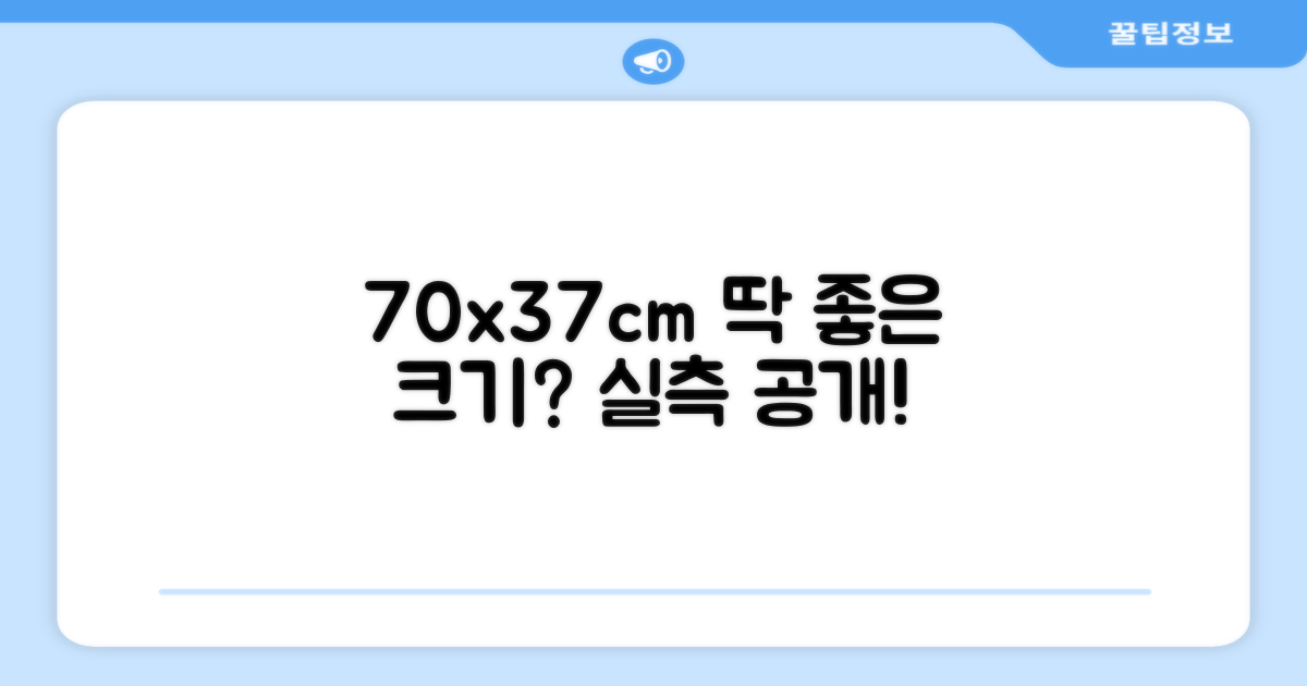 70x37cm, 딱 좋은 크기?