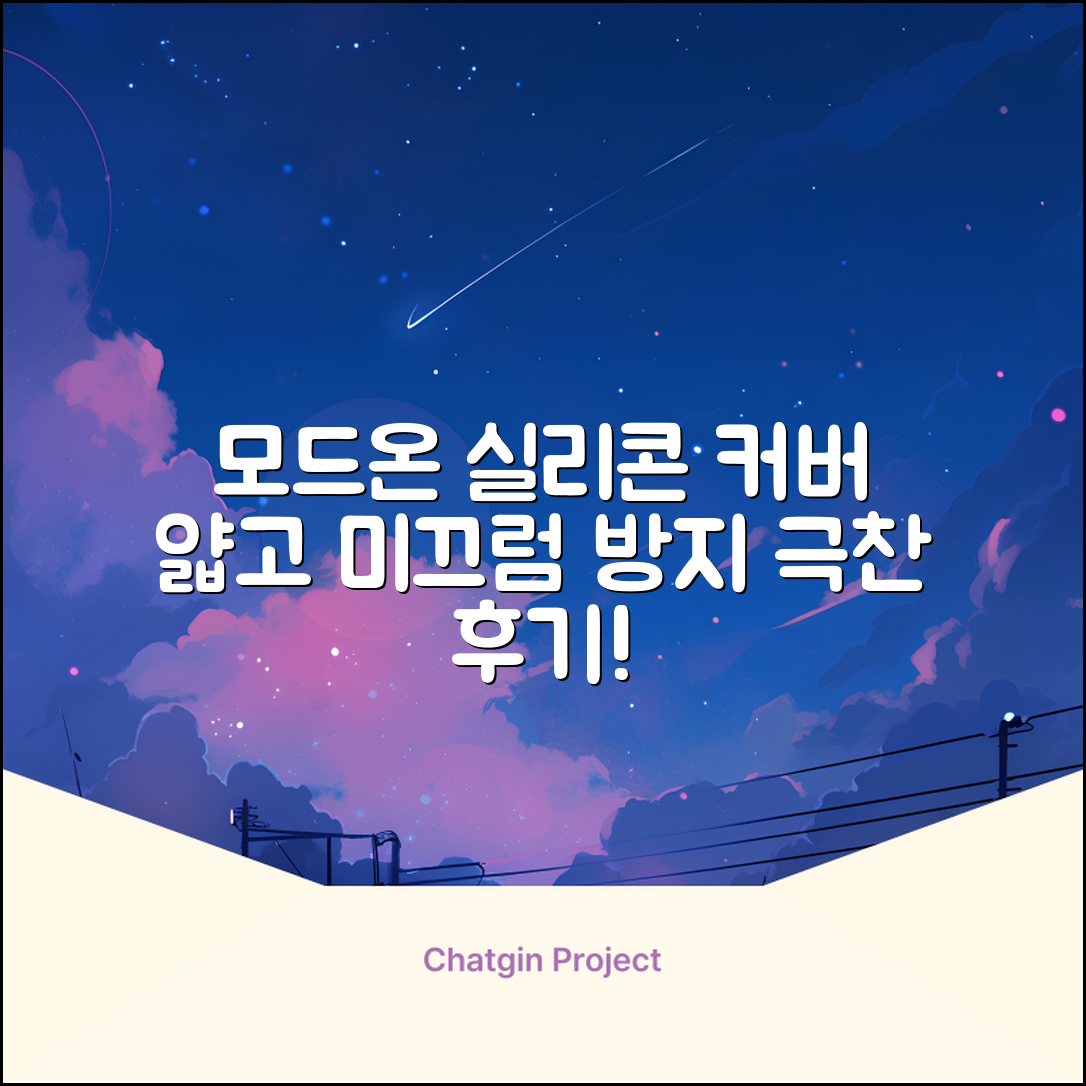 모드온 얇은 미끄럼방지 논슬립 실리콘 핸들커버, 블랙 추천 리뷰