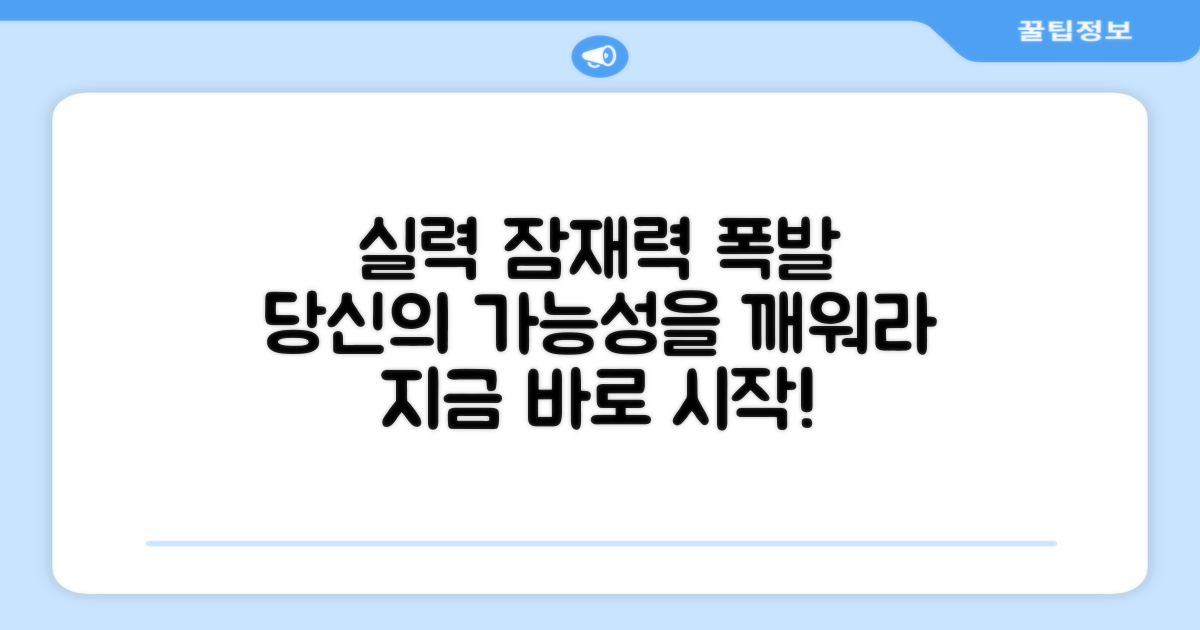 당신의 실력을 깨우세요