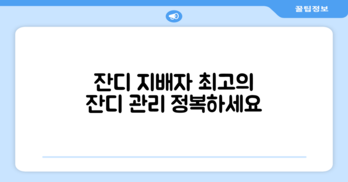 잔디 위를 지배하세요