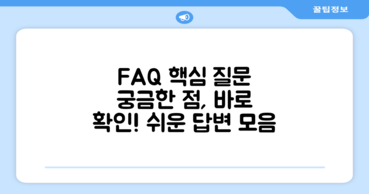 자주 묻는 질문