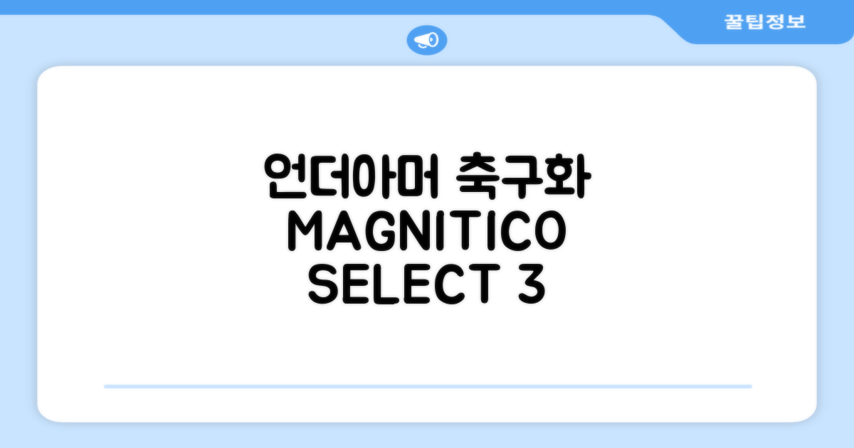 [언더아머 본사]유니섹스 UA 마그네티코 셀렉트 3 FG 천연잔디 축구화3027039-102 추천 리뷰