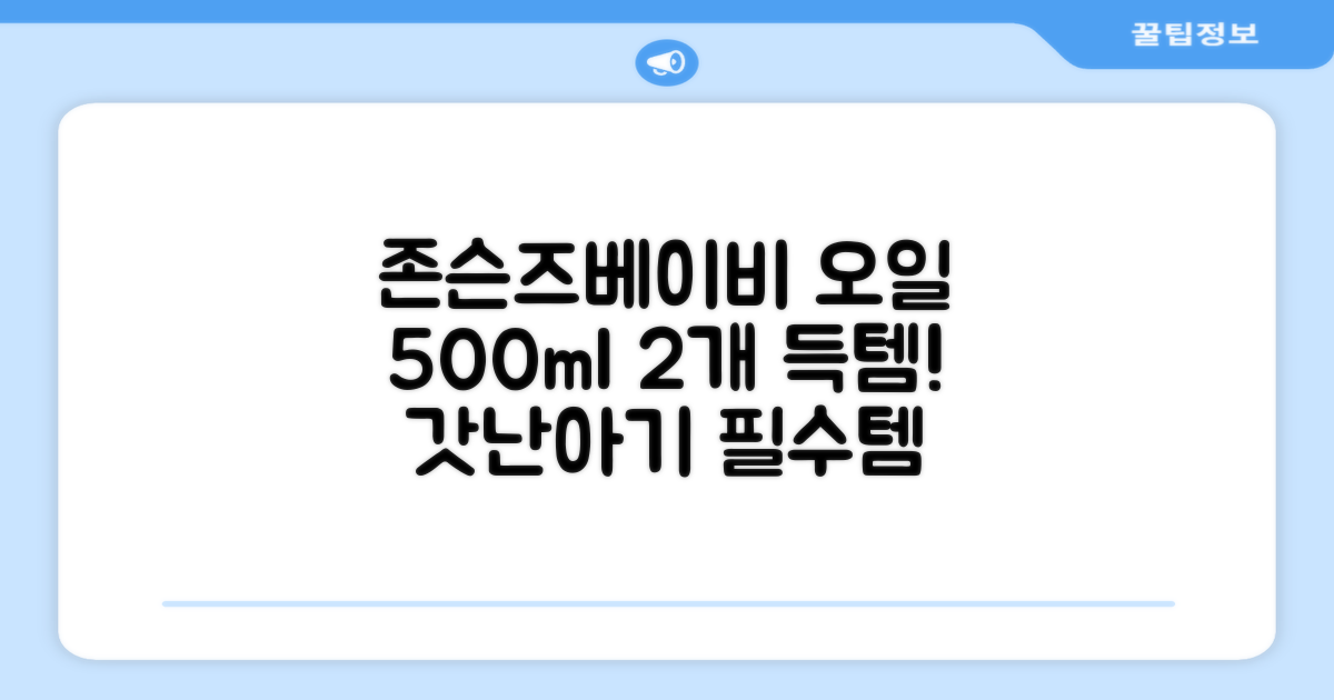 존슨즈베이비 오일, 500ml, 2개 추천 리뷰