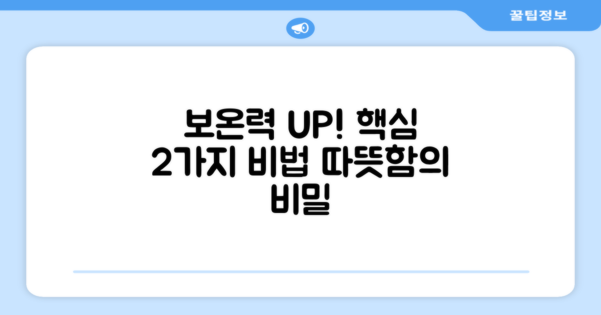 2가지 보온성 특징