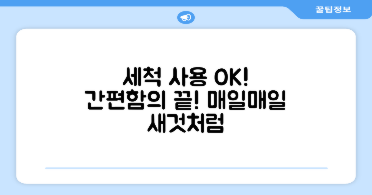 간편하게 세척하고 사용하세요