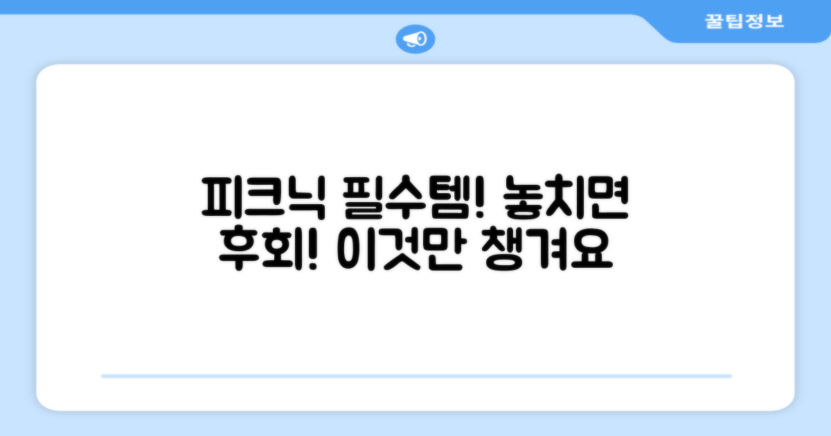 피크닉 필수템으로 챙기세요