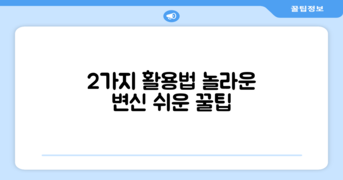 2가지 활용법