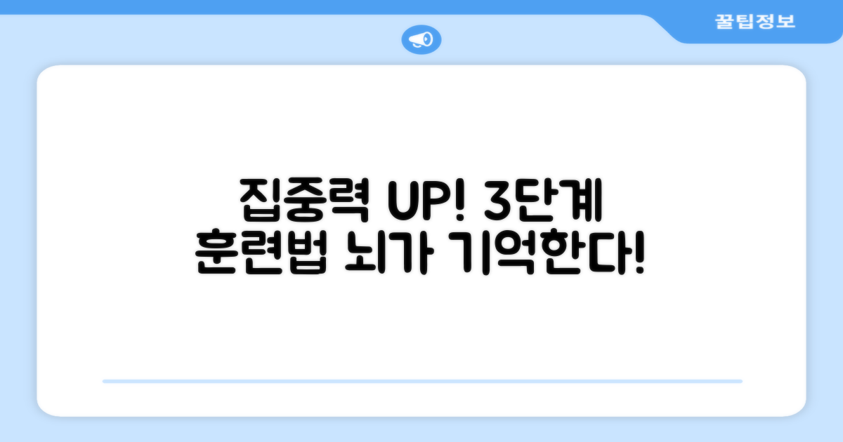 3단계 집중 훈련