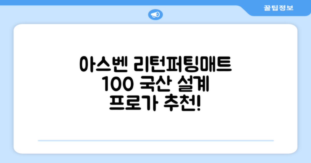 100% 국내생산 아스벤 리턴퍼팅매트: 전문가가 직접 설계한 리턴퍼팅매트 연습기, 1개 추천 리뷰