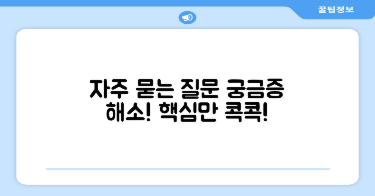 자주 묻는 질문