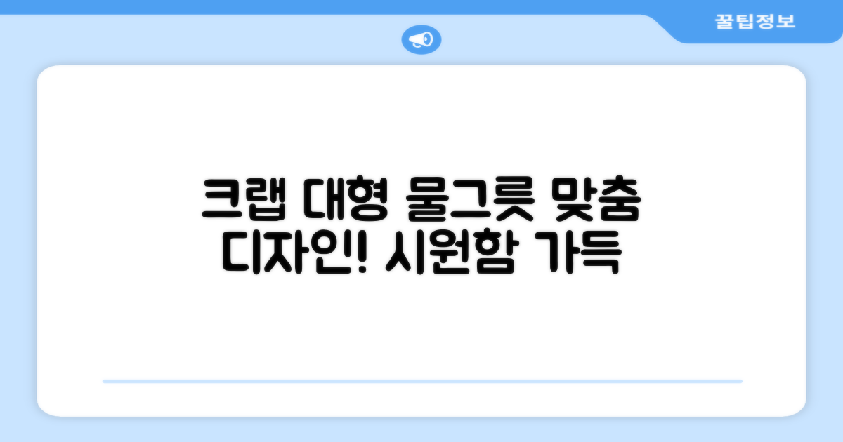 크랩 맞춤 대형 물그릇
