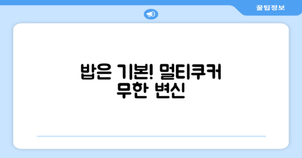 밥뿐만 아니라? 멀티쿠커의 무한 변신