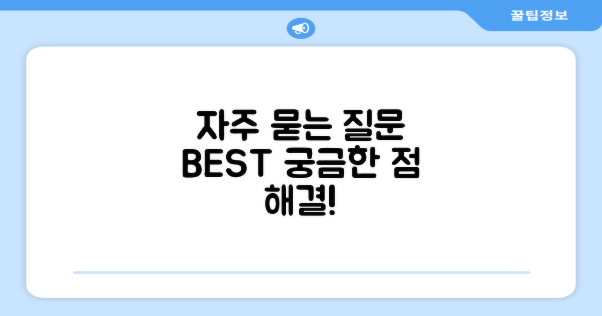 자주 묻는 질문