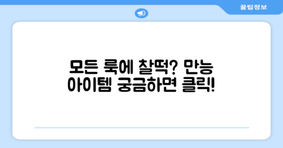 어떤 룩에도 찰떡궁합일까?