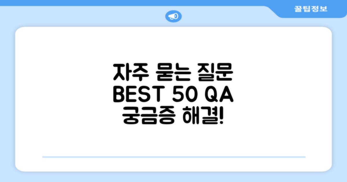 자주 묻는 질문