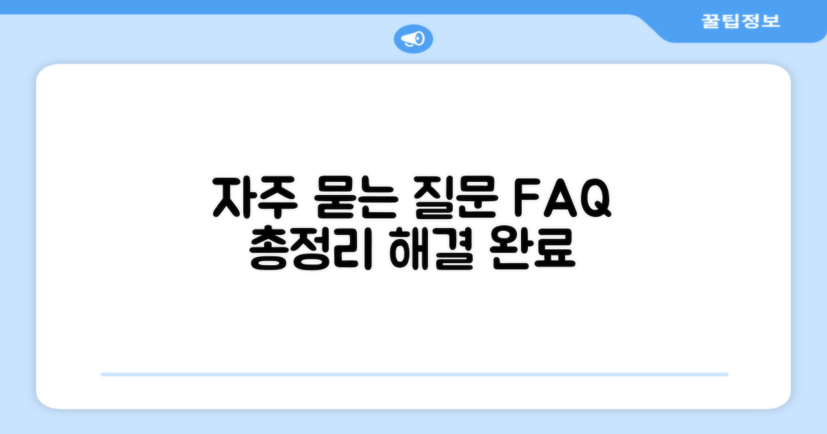 자주 묻는 질문