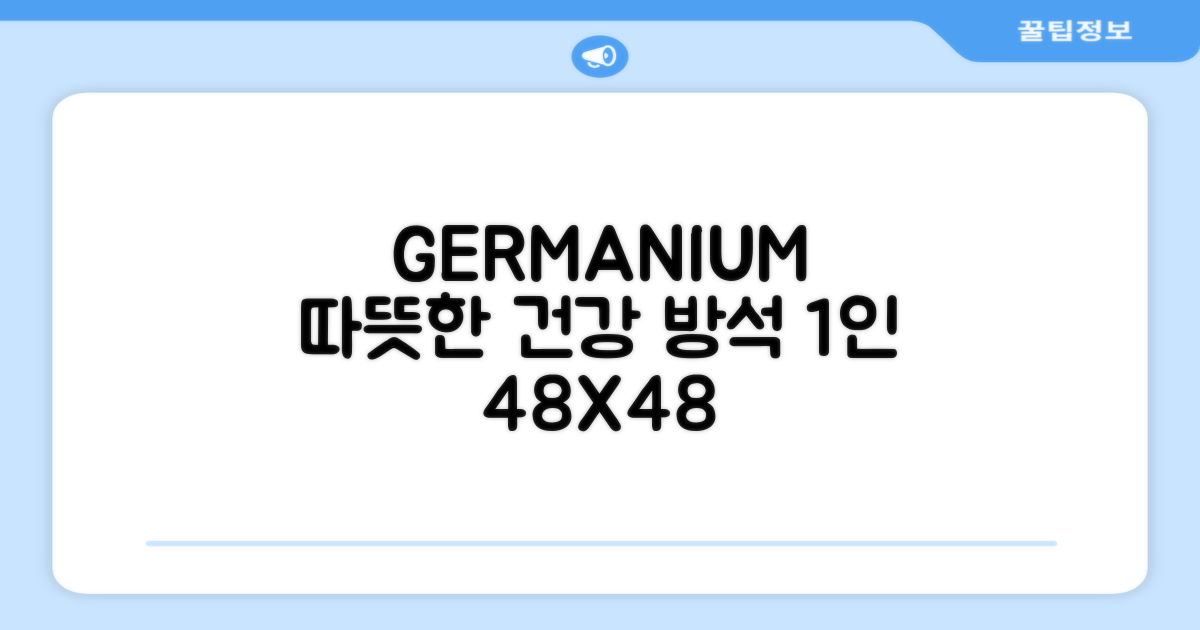 한일메디칼 GERMANIUM 게르마늄 온열 건강방석, 1인용 48X48mm, 1개 추천 리뷰