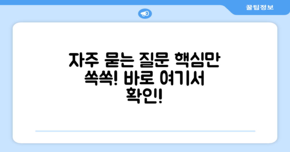 자주 묻는 질문