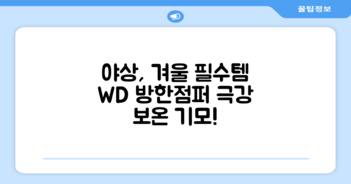 야인시대 겨울용 WD 멀티전술 방한점퍼 야상 보온 기모 추천 리뷰