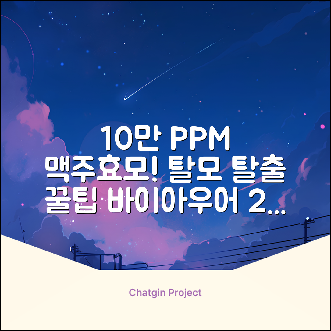 바이아우어 10만 PPM 단백질 맥주효모 헤어트리트먼트, 1L, 2개 추천 리뷰