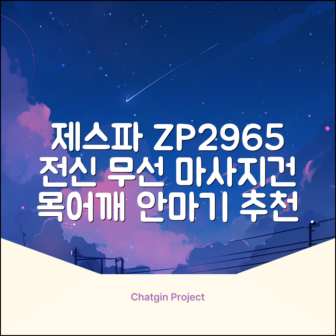 제스파 클래식 전신 무선 자동 마사지건 목어깨 안마기 ZP2965, 블랙 + 로즈골드 추천 리뷰